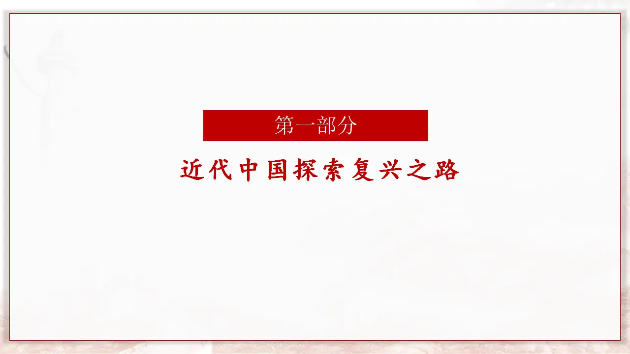 2.1新民主主义革命的胜利（课件6）_04.webp