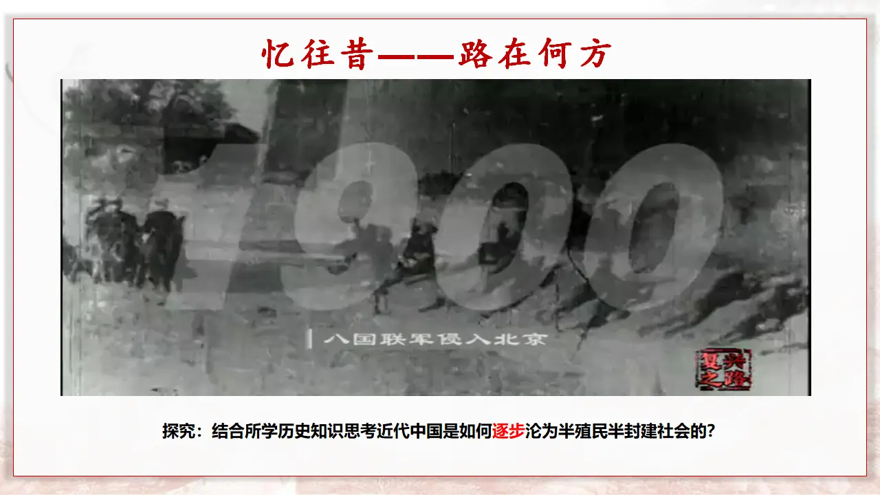 2.1新民主主义革命的胜利（课件6）_05.webp