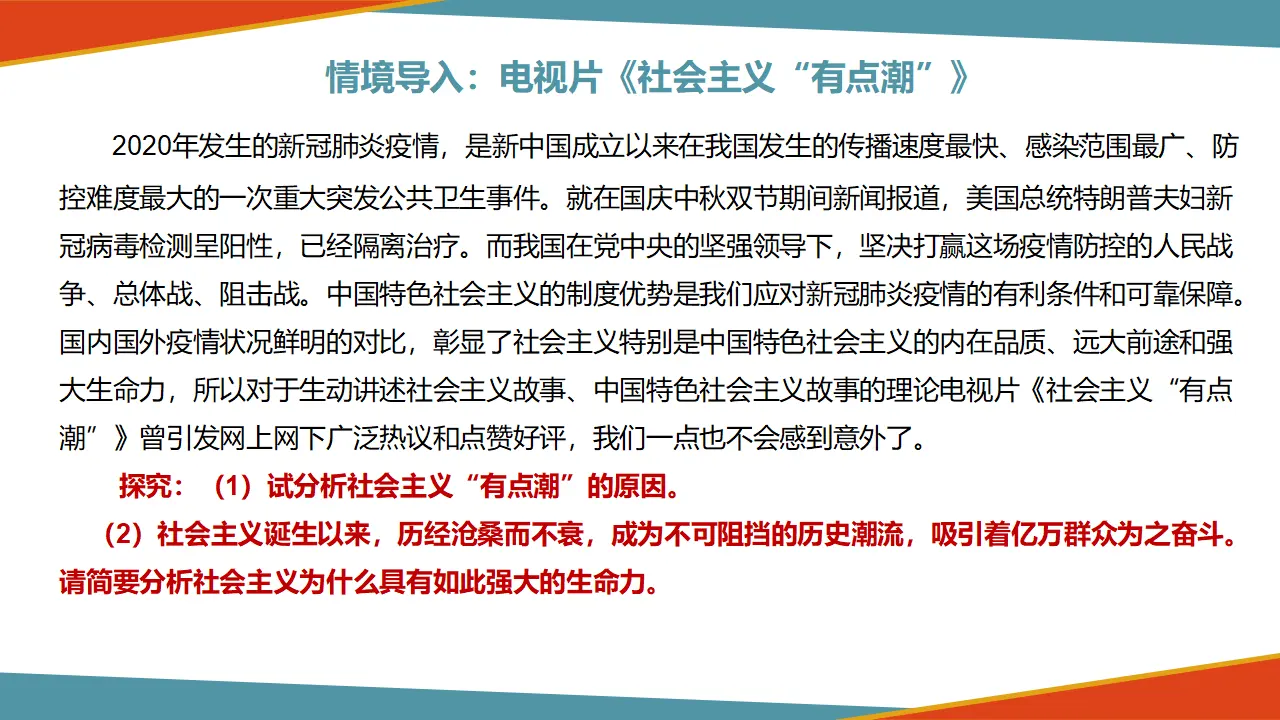 1.2科学社会主义的理论与实践（课件6）_02.webp