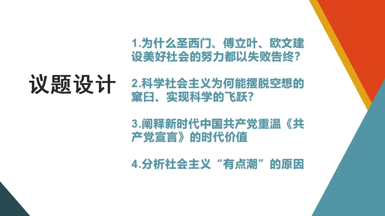 1.2科学社会主义的理论与实践（课件6）_03.webp