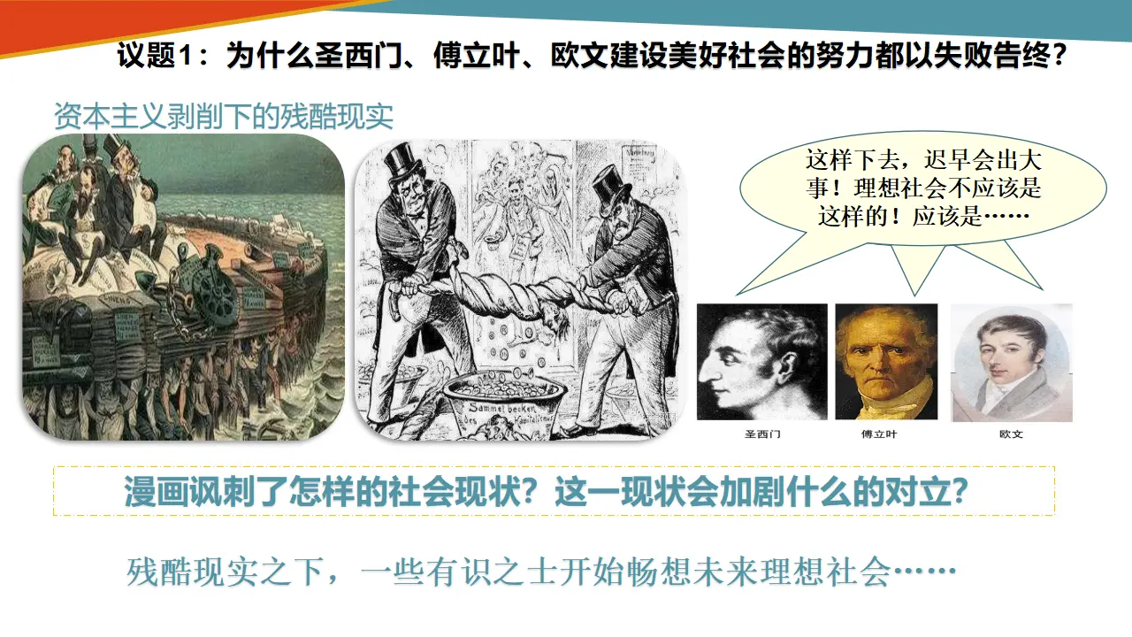 1.2科学社会主义的理论与实践（课件6）_05.webp