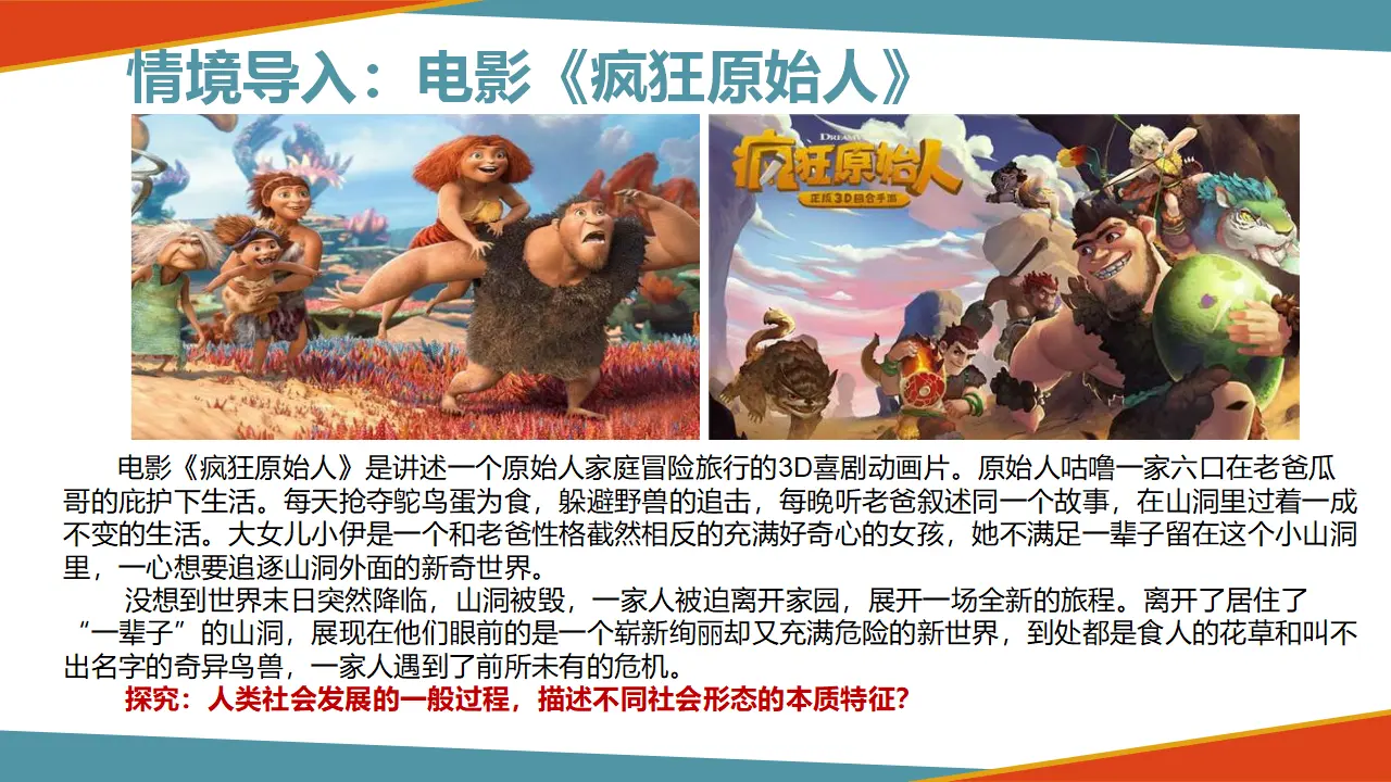 1.1 原始社会的解体和阶级社会的演进（课件6）_02.webp