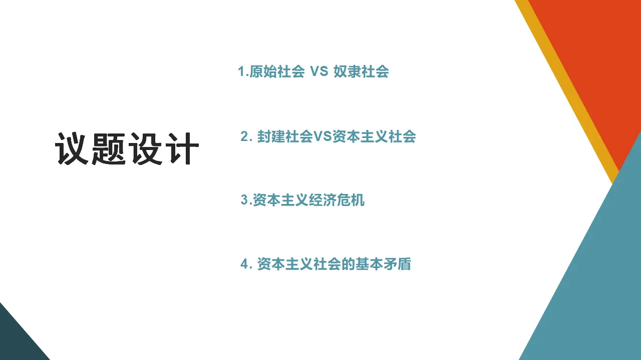 1.1 原始社会的解体和阶级社会的演进（课件6）_04.webp