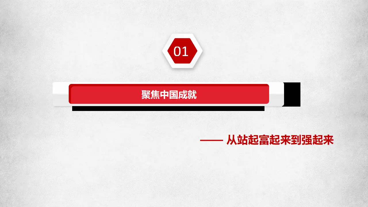 综合探究二 方向决定道路 道路决定命运（课件7）_03.webp