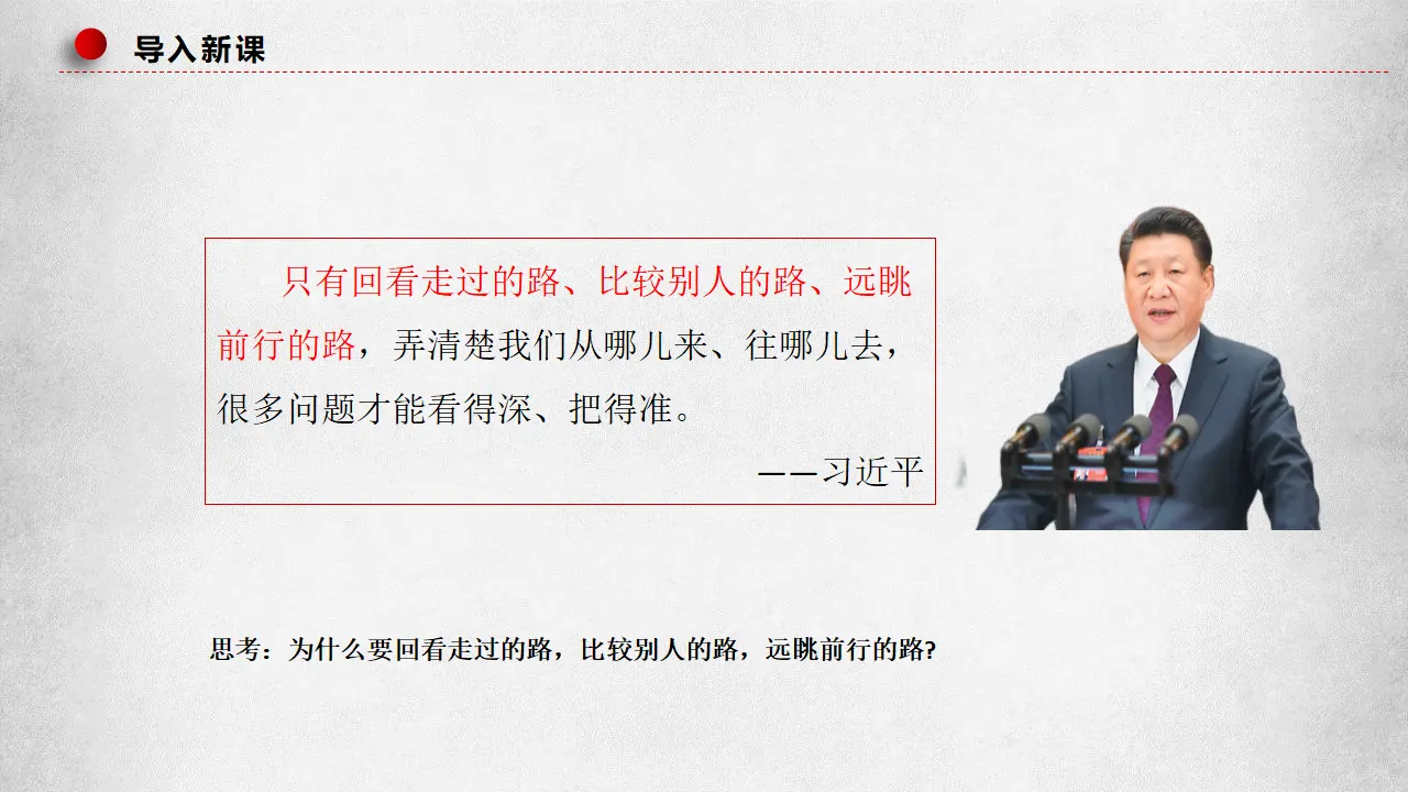 综合探究一 回看走过的路 比较别人的路 远眺前行的路（课件7）_02.webp
