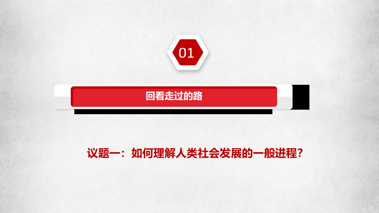 综合探究一 回看走过的路 比较别人的路 远眺前行的路（课件7）_04.webp