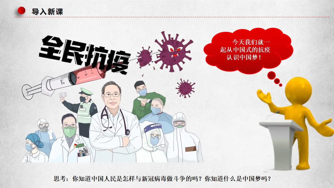 4.2实现中华民族伟大复兴中国梦（课件7）_02.webp