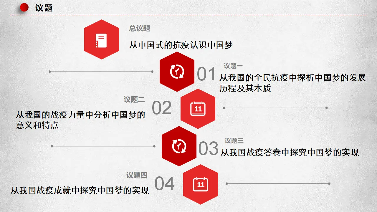4.2实现中华民族伟大复兴中国梦（课件7）_03.webp