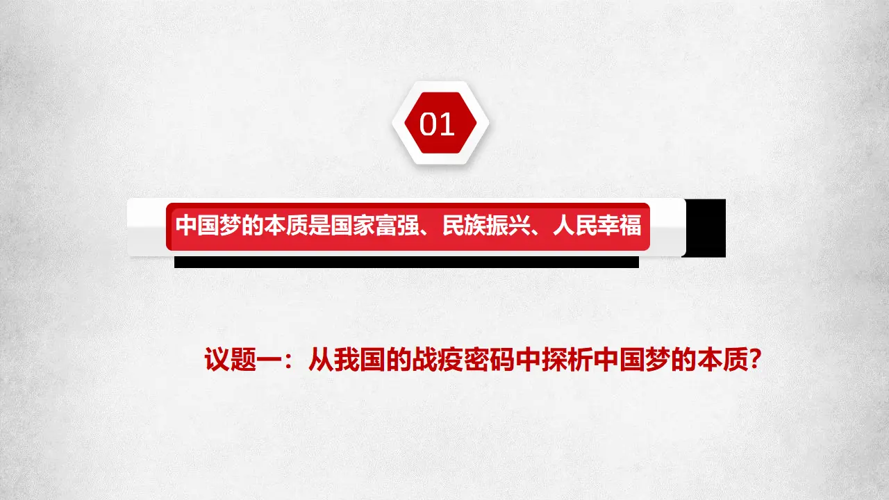 4.2实现中华民族伟大复兴中国梦（课件7）_04.webp