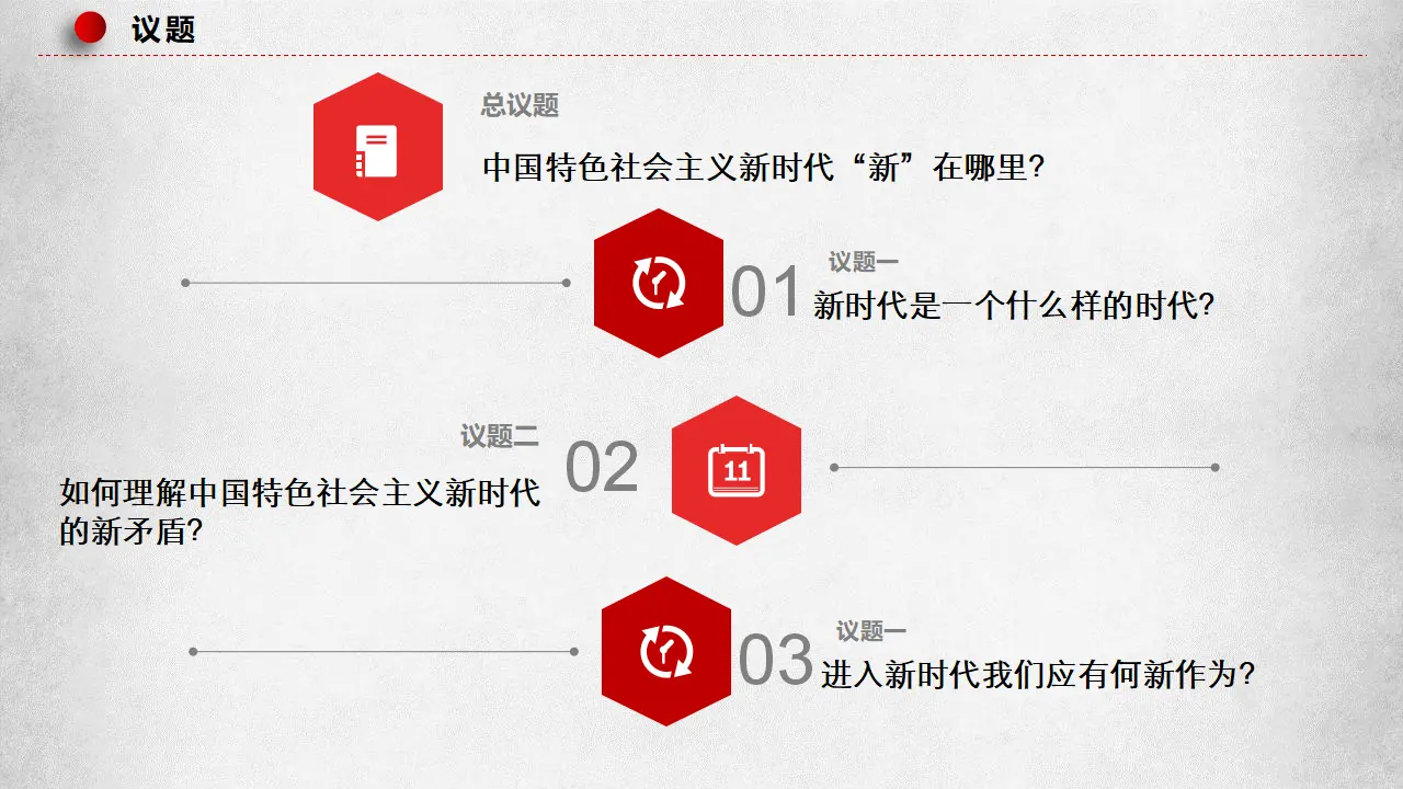 4.1中国特色社会主义进入新时代（课件7）_03.webp