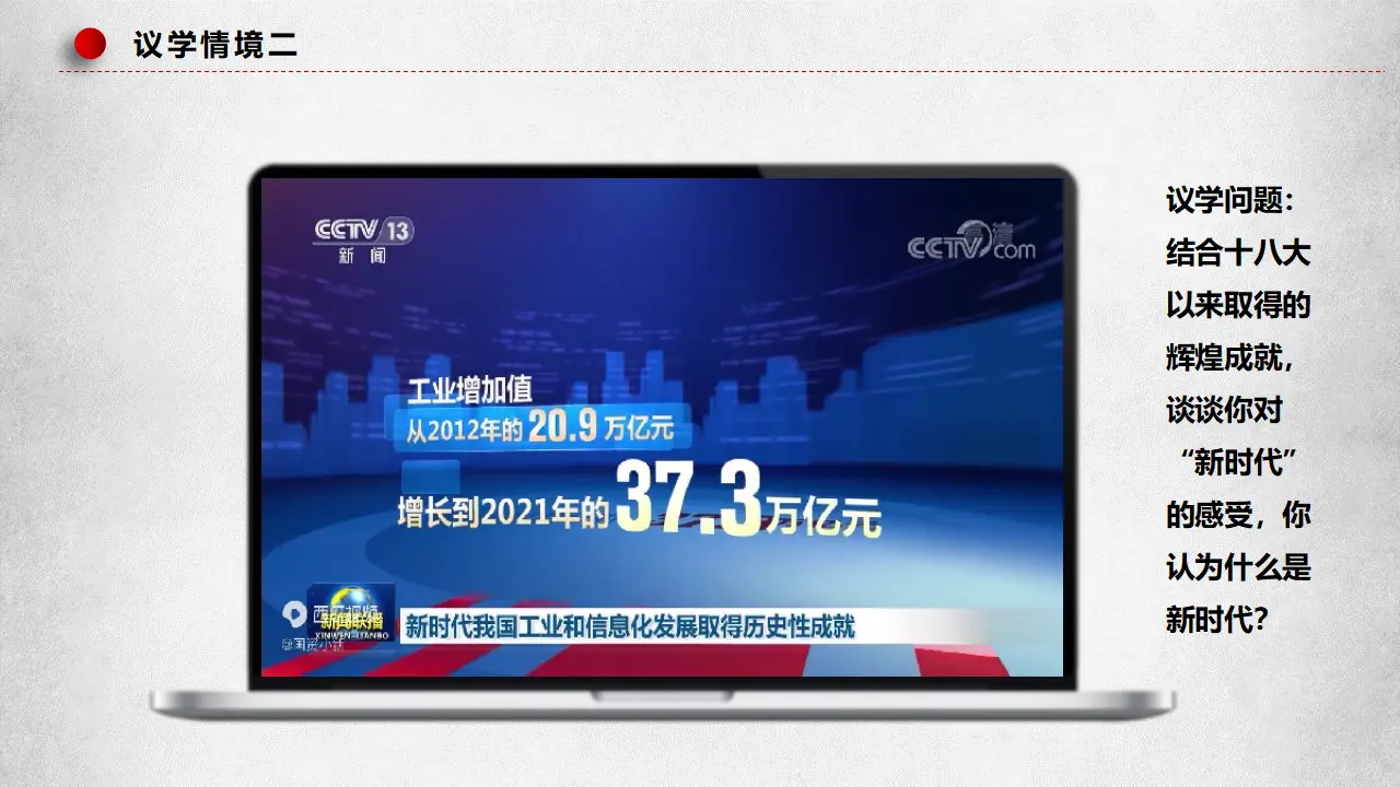 4.1中国特色社会主义进入新时代（课件7）_05.webp