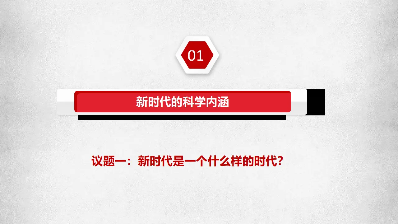 4.1中国特色社会主义进入新时代（课件7）_04.webp