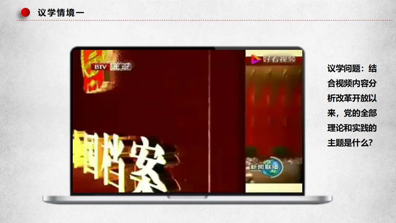 3.2中国特色社会主义的创立、发展和完善（课件7）_05.webp