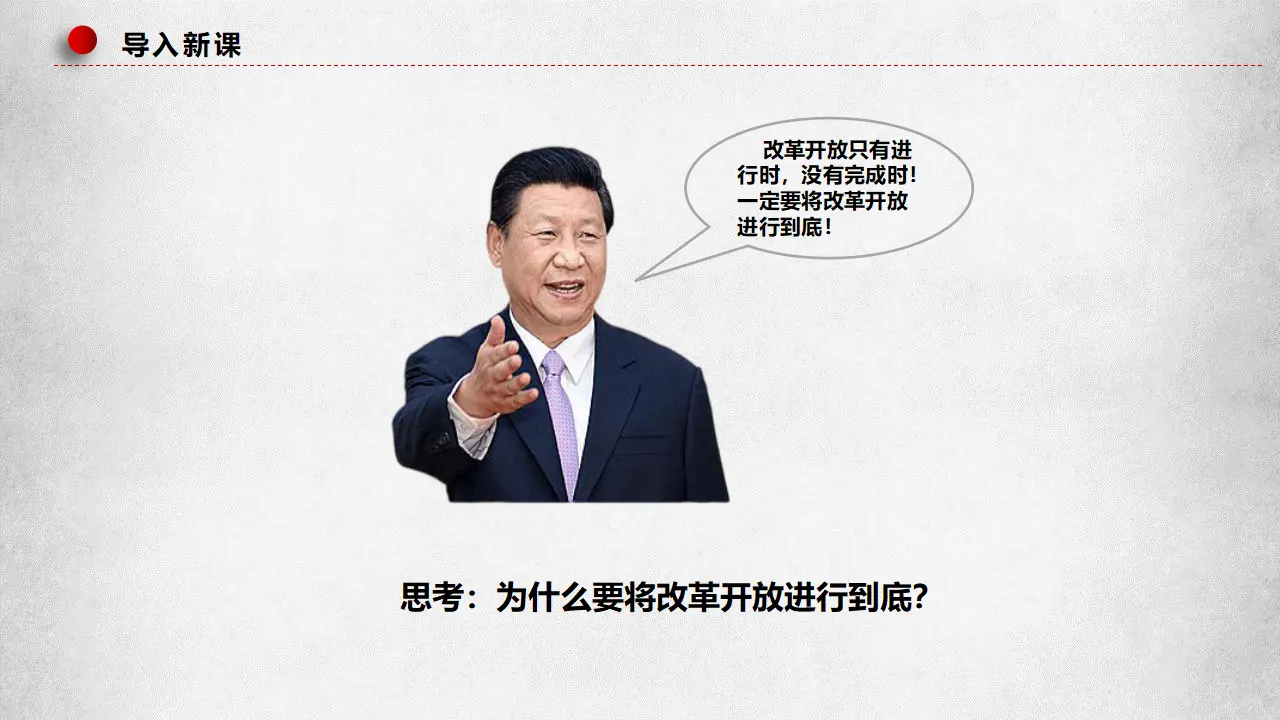 3.1伟大的改革开放（课件7）_03.webp
