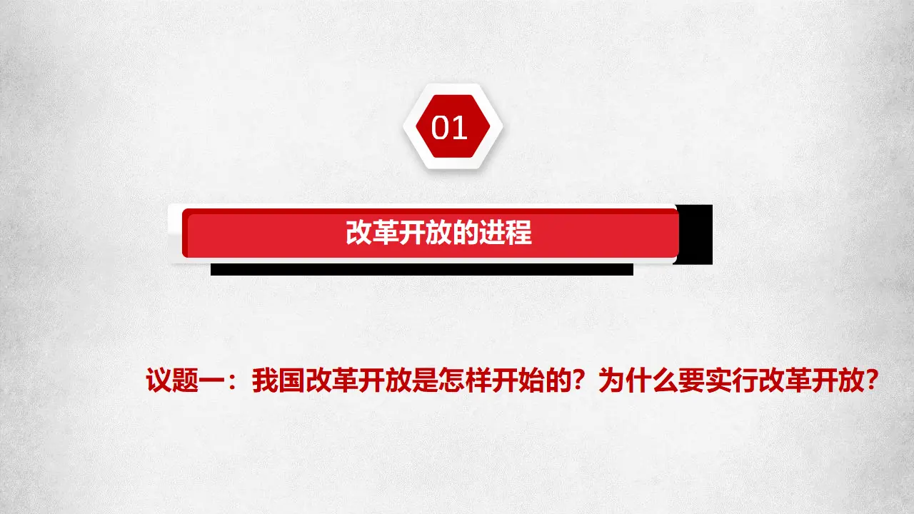 3.1伟大的改革开放（课件7）_05.webp
