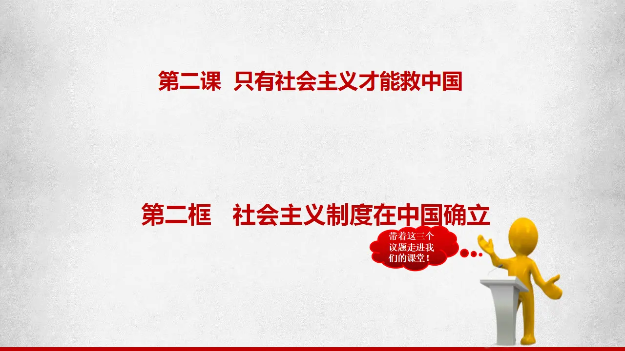 2.2社会主义制度在中国确立（课件7）_02.webp