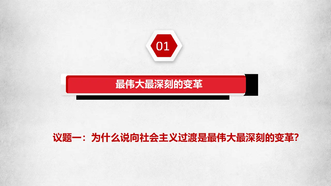 2.2社会主义制度在中国确立（课件7）_04.webp