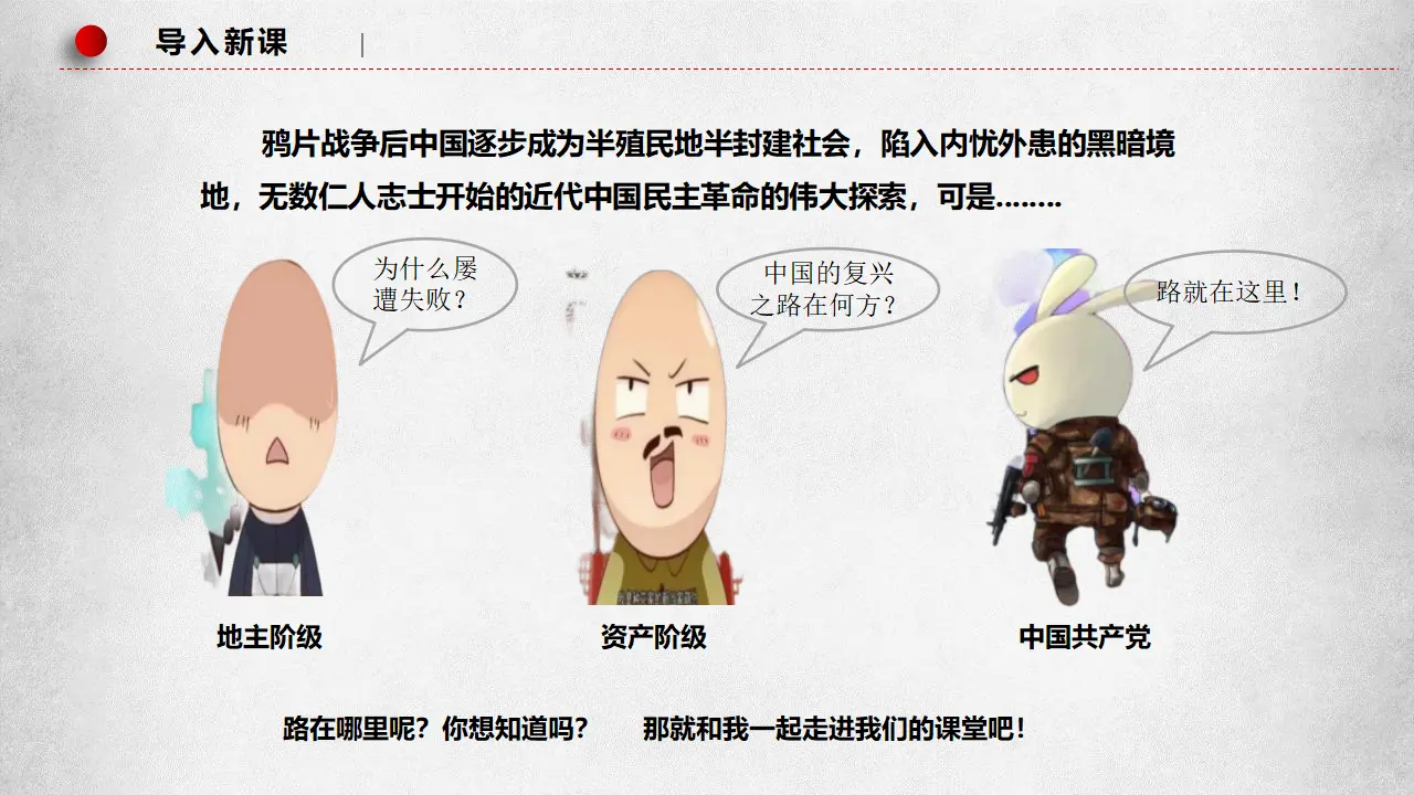 2.1新民主主义革命的胜利（课件7）_02.webp