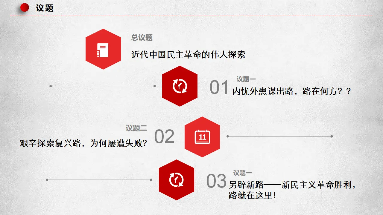 2.1新民主主义革命的胜利（课件7）_03.webp