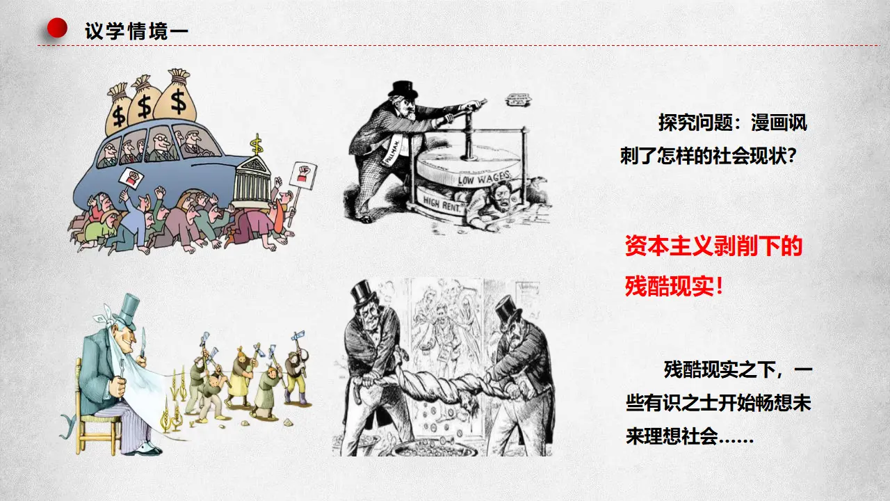 1.2科学社会主义的理论与实践（课件7）_05.webp