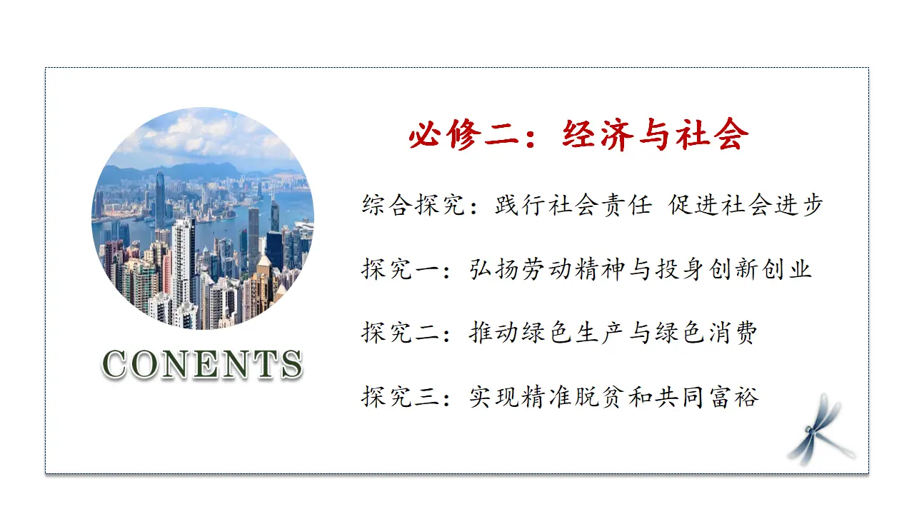 综合探究二：践行社会责任 促进社会进步（课件1）_01.webp