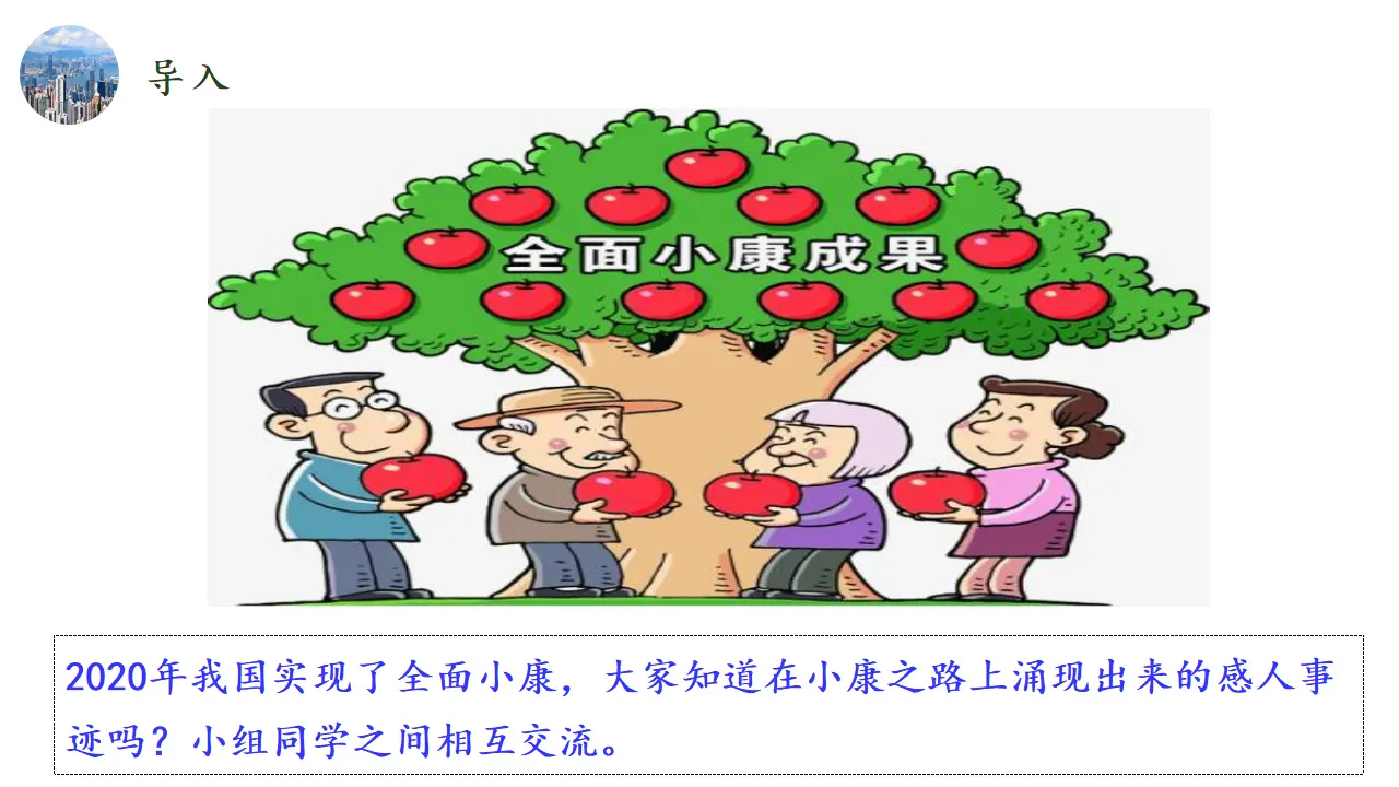 综合探究二：践行社会责任 促进社会进步（课件1）_02.webp