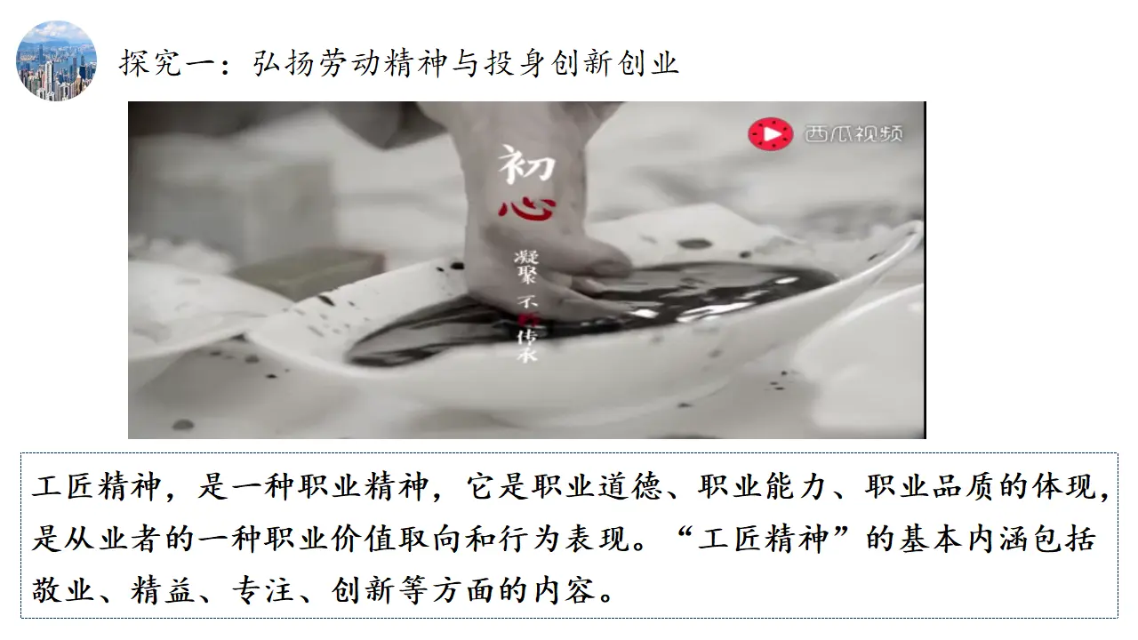 综合探究二：践行社会责任 促进社会进步（课件1）_03.webp