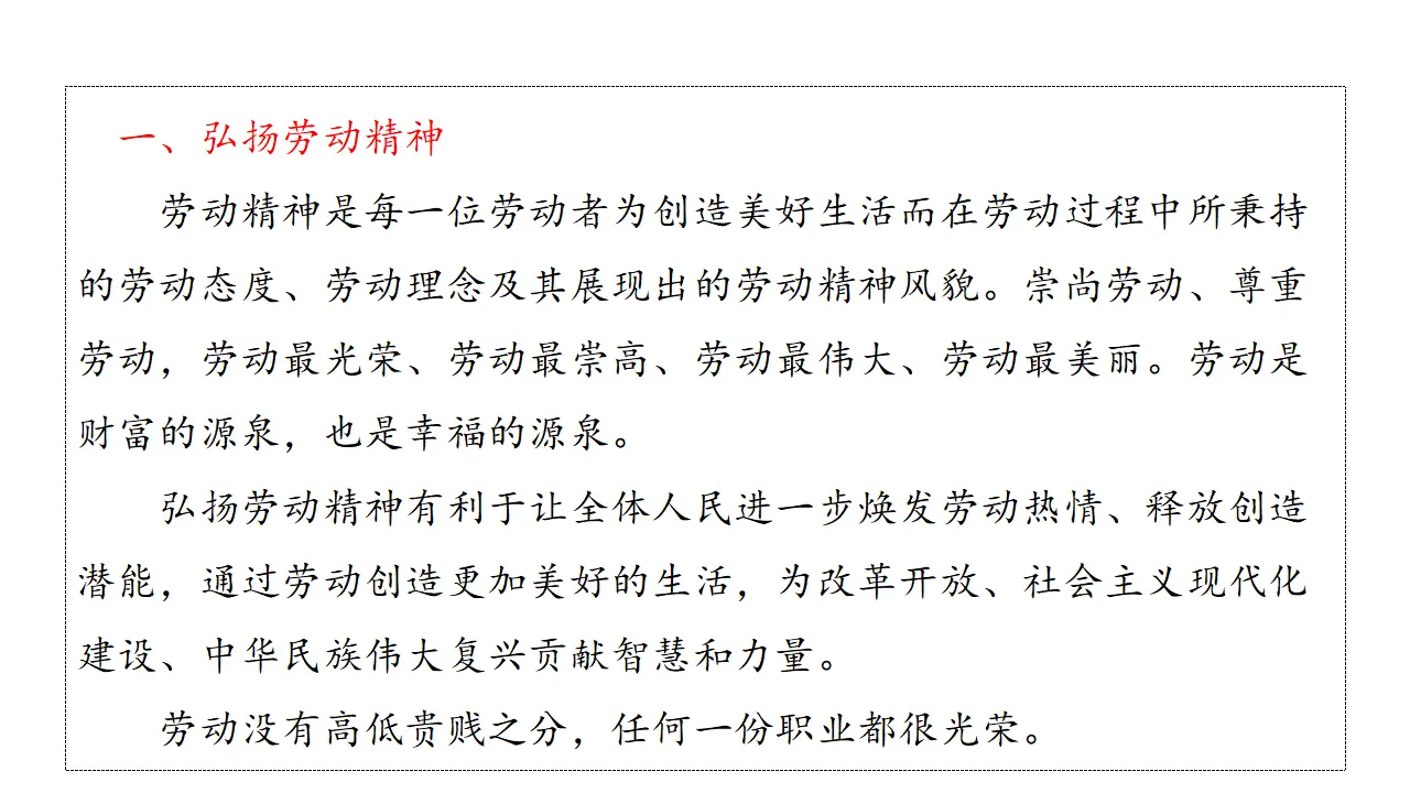 综合探究二：践行社会责任 促进社会进步（课件1）_05.webp