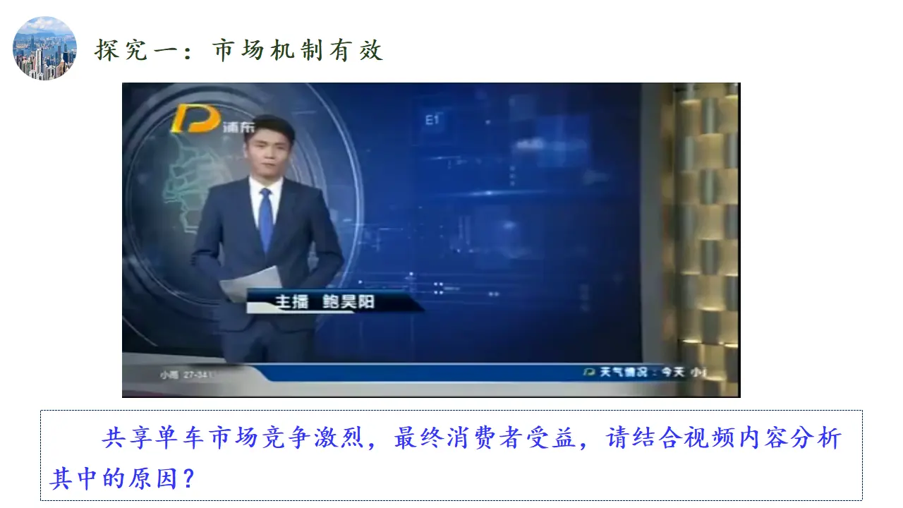 综合探究一：加快完善社会主义市场经济体制（课件1）_04.webp