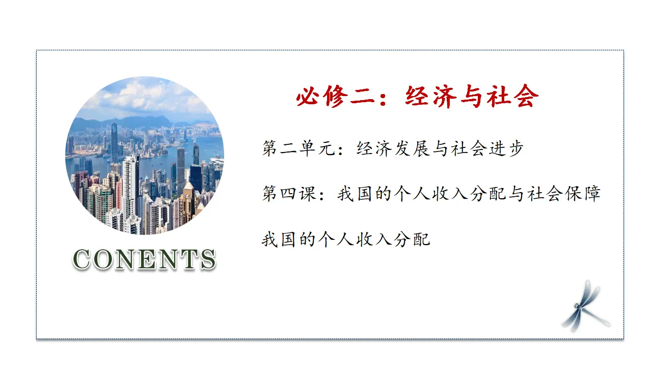 4.2 我国的社会保障体系（课件1）_01.webp
