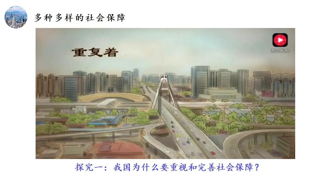 4.2 我国的社会保障体系（课件1）_03.webp