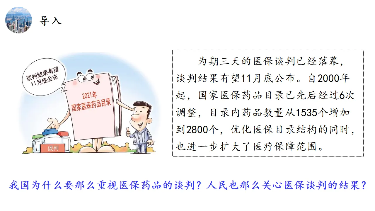 4.2 我国的社会保障体系（课件1）_02.webp