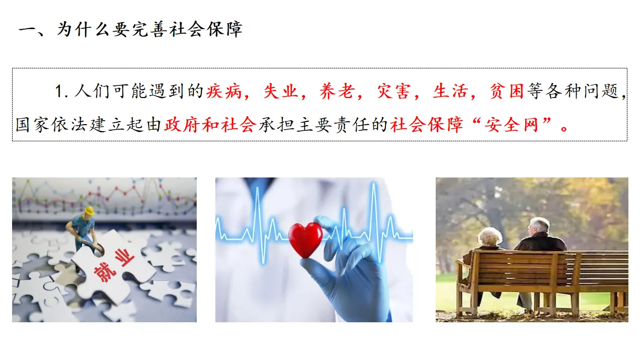 4.2 我国的社会保障体系（课件1）_04.webp