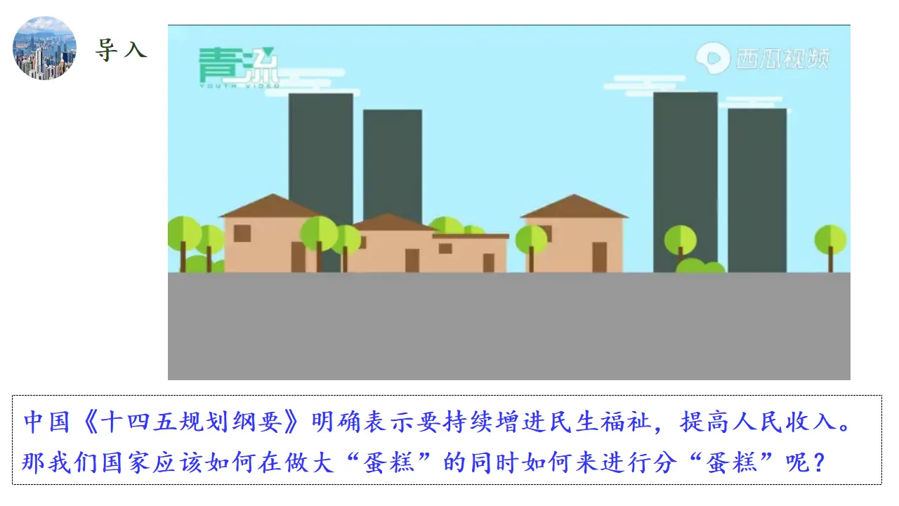 4.1 我国的个人收入分配（课件1）_02.webp