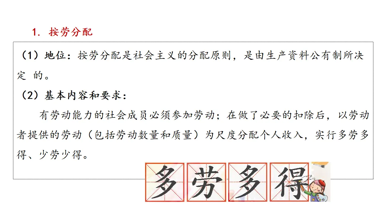 4.1 我国的个人收入分配（课件1）_05.webp