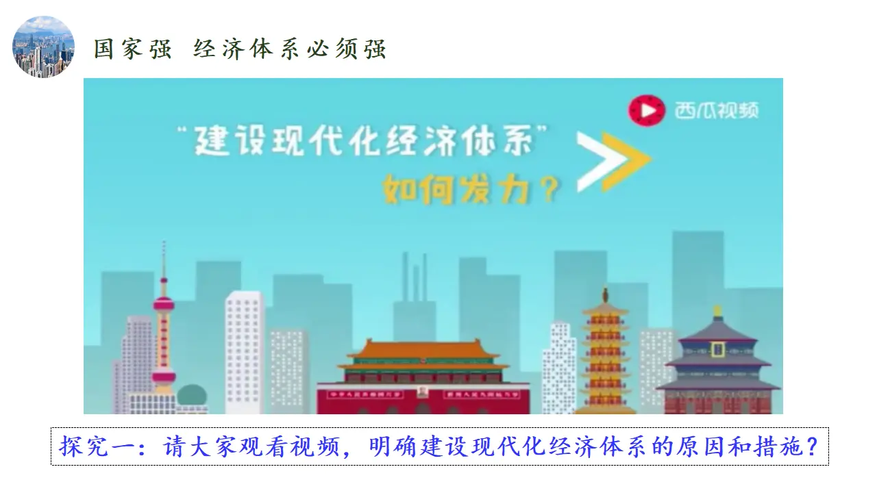 3.2 建设现代化经济体系（课件1）_03.webp