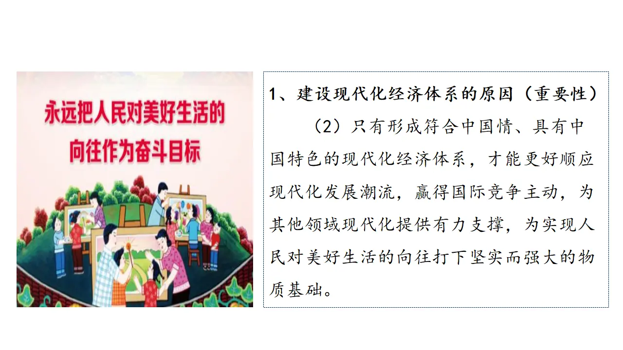 3.2 建设现代化经济体系（课件1）_05.webp