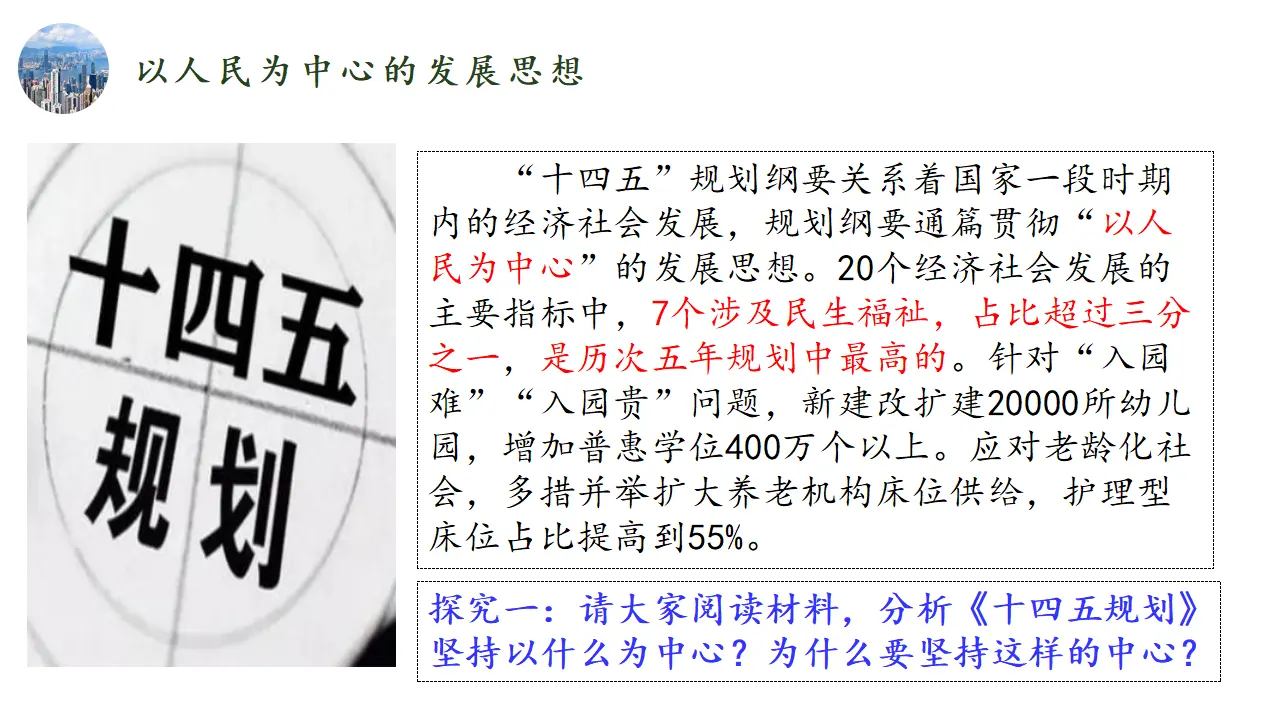 3.1坚持新发展理念（课件1）_03.webp
