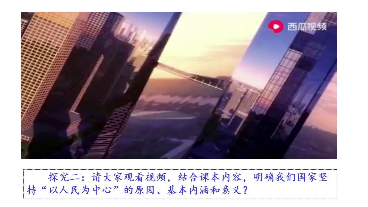 3.1坚持新发展理念（课件1）_04.webp