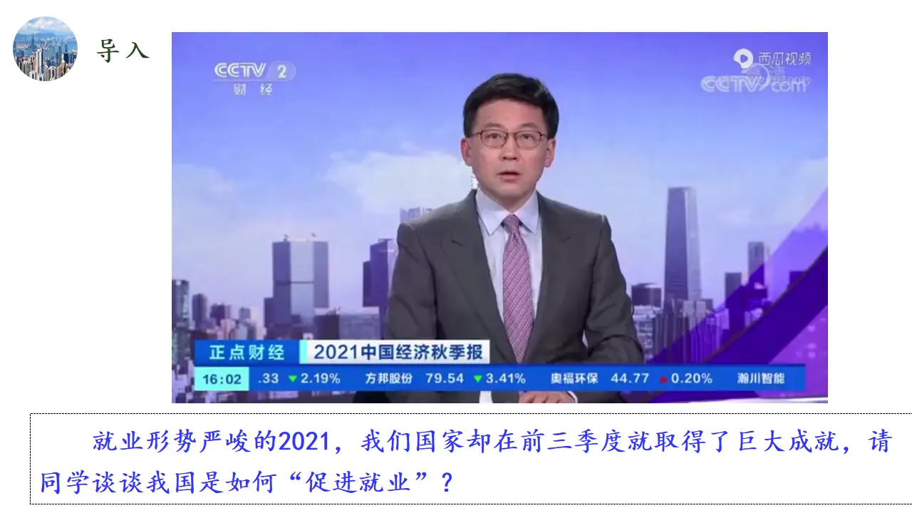 2.2 更好发挥政府作用（课件1）_02.webp