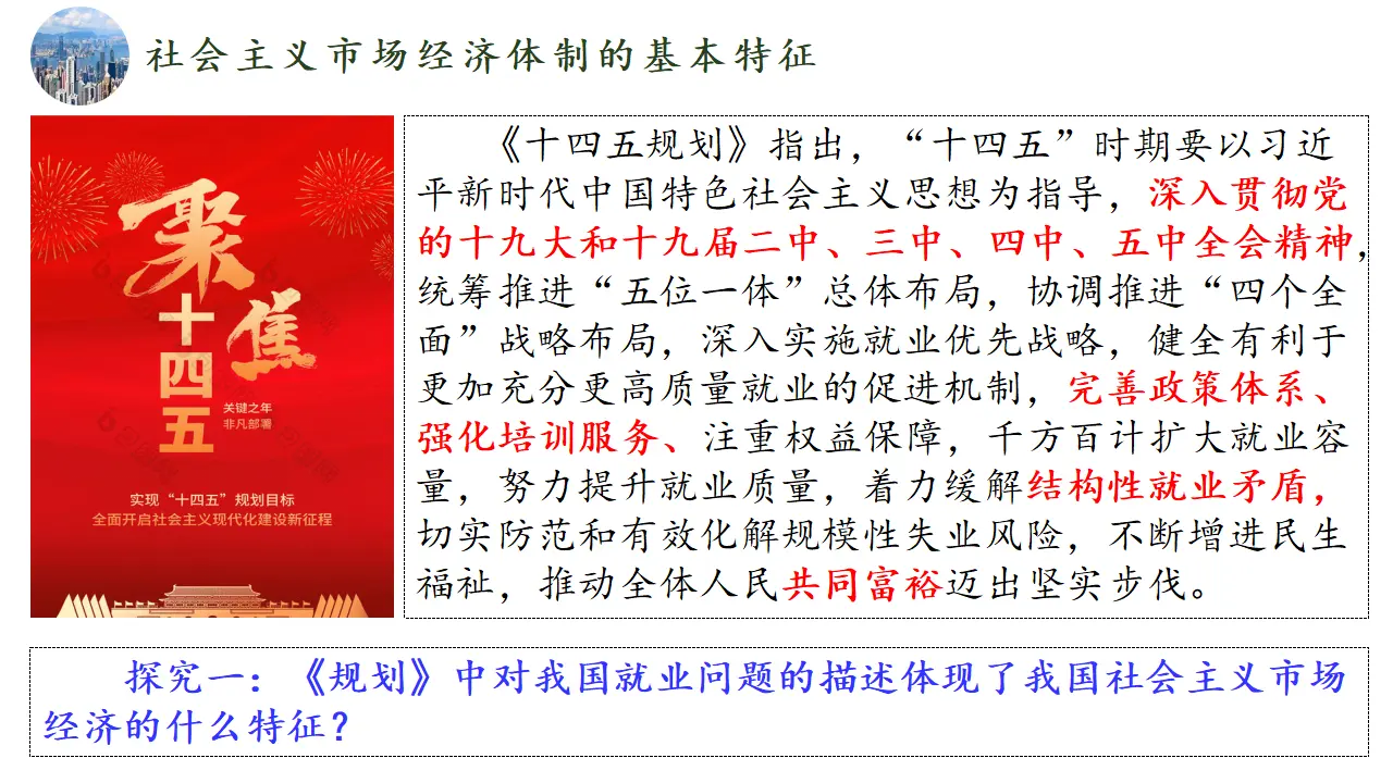 2.2 更好发挥政府作用（课件1）_03.webp