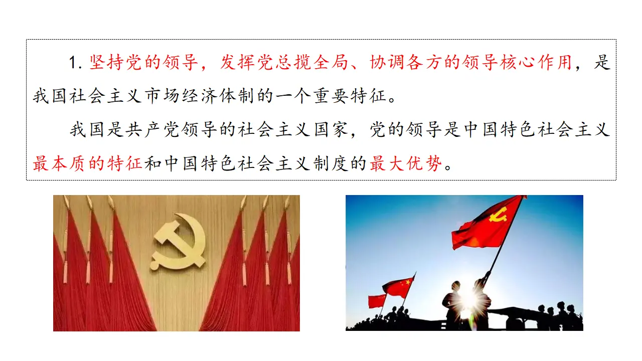 2.2 更好发挥政府作用（课件1）_04.webp