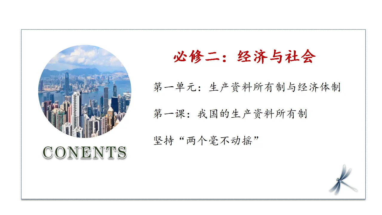 1.2 坚持“两个毫不动摇”（课件1）_01.webp