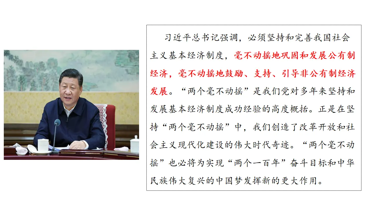 1.2 坚持“两个毫不动摇”（课件1）_03.webp