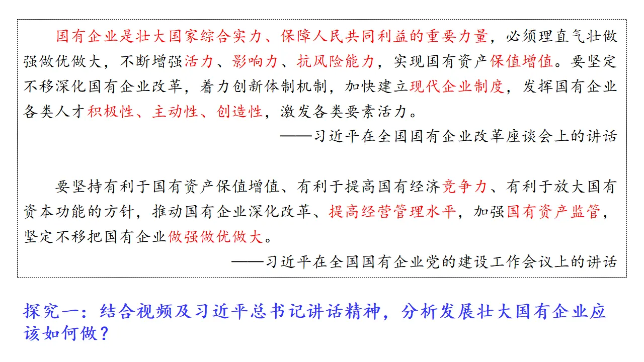 1.2 坚持“两个毫不动摇”（课件1）_05.webp