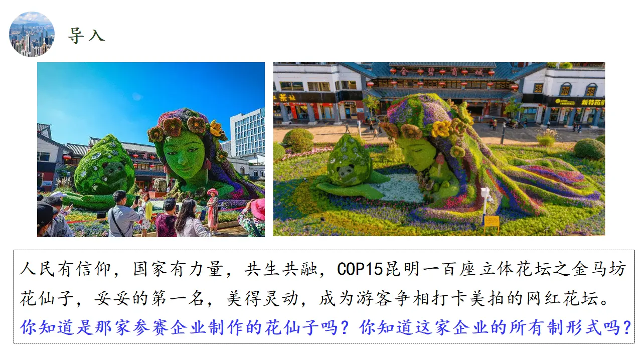 1.1公有制为主体 多种所有制经济共同发展（课件1）_02.webp
