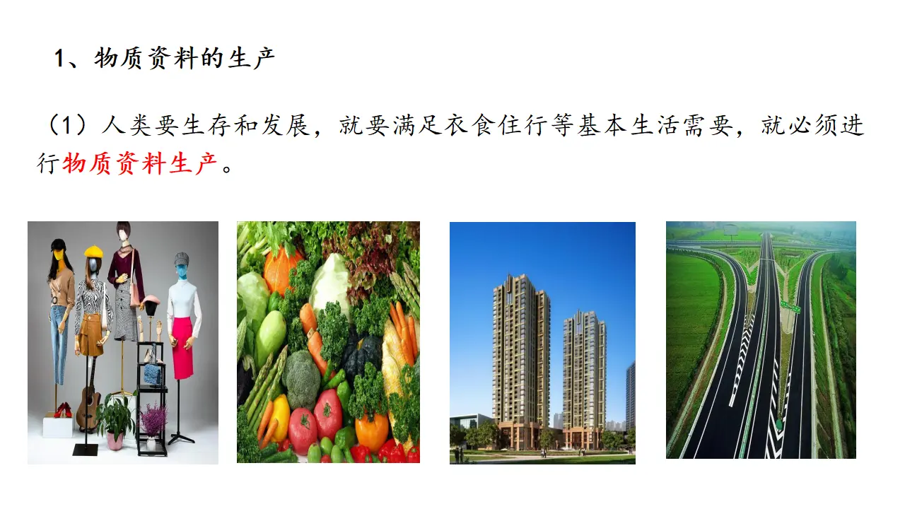 1.1公有制为主体 多种所有制经济共同发展（课件1）_05.webp