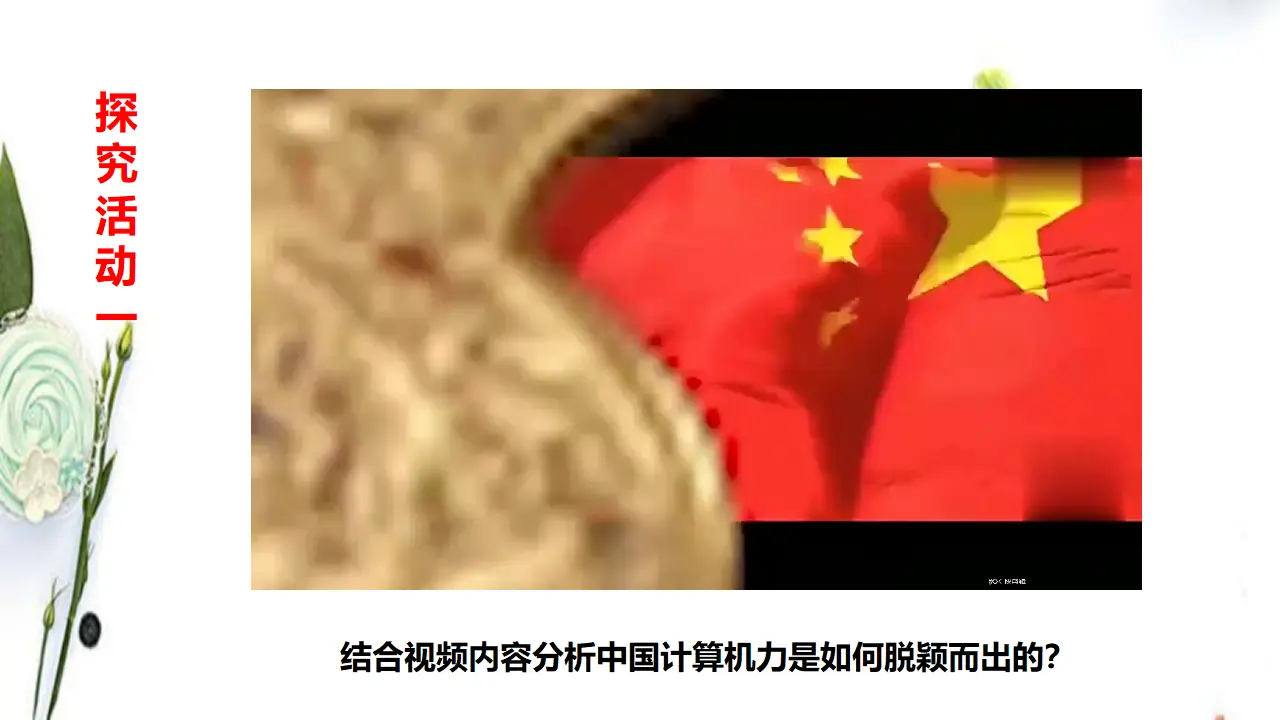 综合探究加快完善社会主义市场经济体制（课件2）_05.webp