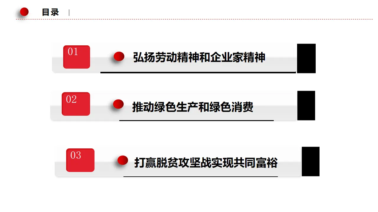 综合探究 践行社会责任  促进社会进步（课件2）_03.webp