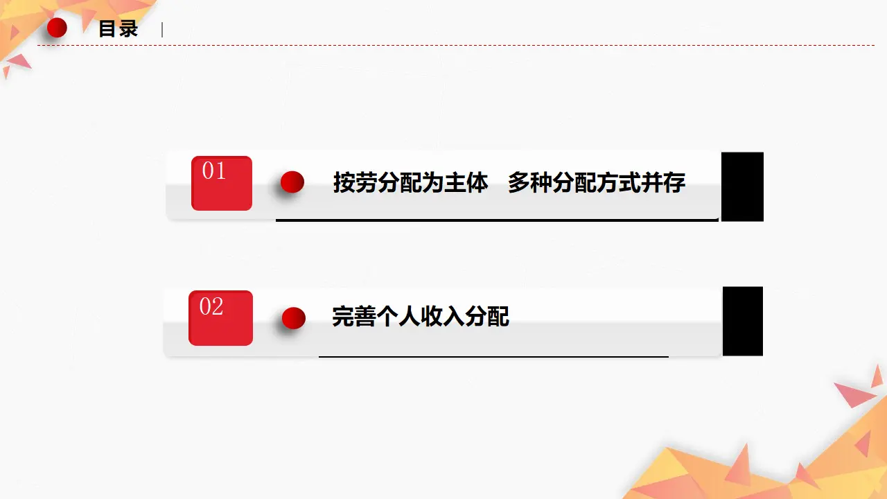4.1我国的个人收入分配（课件2）_04.webp